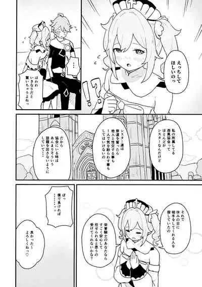 Seiyoku no Tsuyoi Barbara no Hanashi