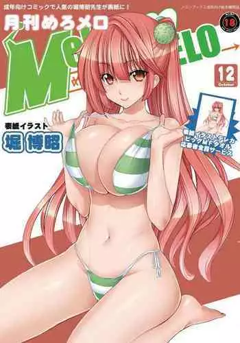 [MelonBooks] Monthly MelomELO Nov.11,2012