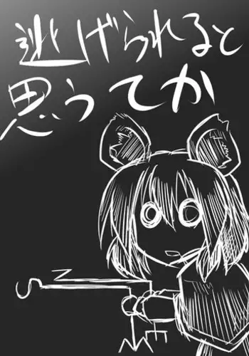 [Futa] Nige Rareru to Omou Teka (Touhou Project)