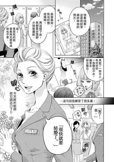 将妳的一切全部拥入怀中~交往0日、立刻结婚！？~ 01-19 Chinese [拾荒者汉化组]