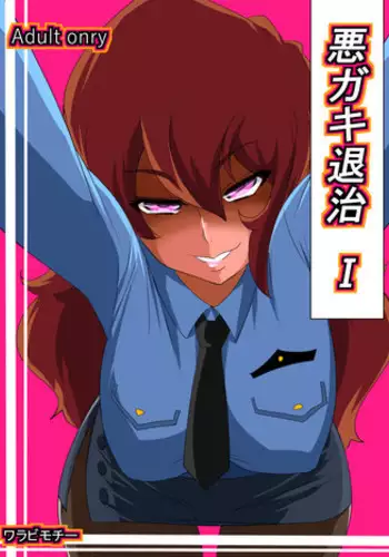 [Warabimochi] Warugaki Taiji I [Chinese] (個人漢化)