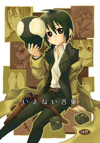 [Ariko] Ienai Kotoba (Kino no Tabi) [Digital]