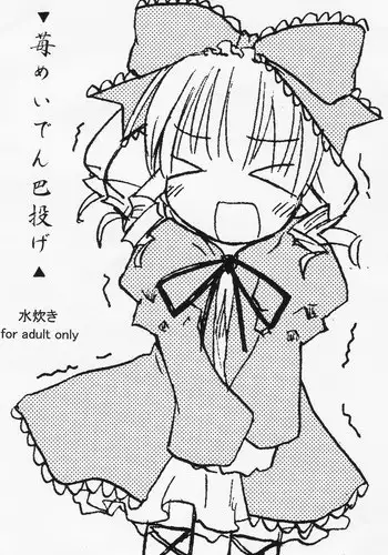 (CR37) [Mizutataki (Mizutaki)] Ichigo Maiden Tomoenage (Rozen Maiden)