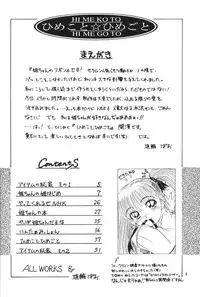 (C45) [Team Plus-Y (Haniwa Pao)] Himeko to Himegoto (Hime-chan's Ribbon)