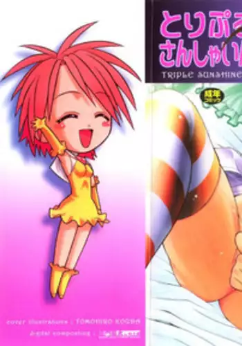 [Kouda Tomohiro] Triple Sunshine [English] [Tadanohito]