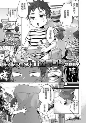 [Morishima Kon]Overdrive(COMIC X-EROS #50) [Chinese] [沒有漢化] [Digital]