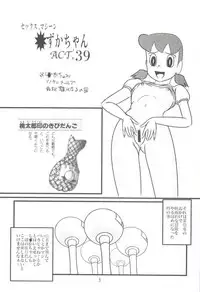 (C83) [Izumiya (Teshigotoya Yoshibee)] F19 (Doraemon)