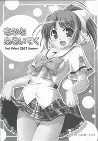 (C72) [Cool Palace (Suzumiya Kazuki)] Kimi to Aruiteku (Yoake Mae Yori Ruriiro na)