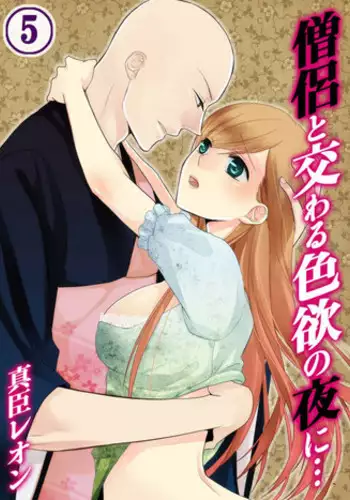 [Maomi Leon, uroco] Souryo to Majiwaru Shikiyoku no Yoru ni... 5