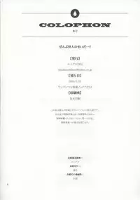 [SG (Tsure, hakusen, eniguma)] Zenbu tanin no seida… ! ! [English]