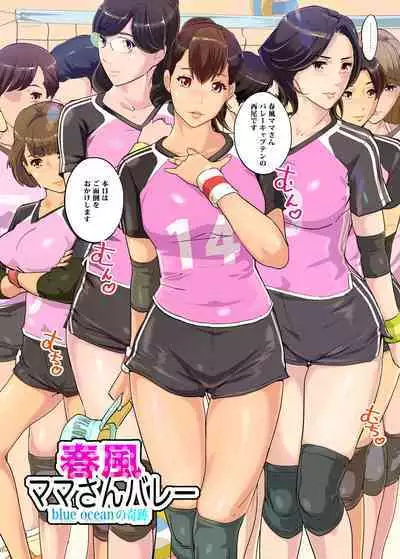Harukaze mama-san barē blue ocean no kiseki