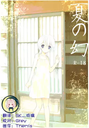 (C92) [Takanaedoko (Takanae Kyourin)] Natsu no Maboroshi [Chinese] [寂月汉化组]