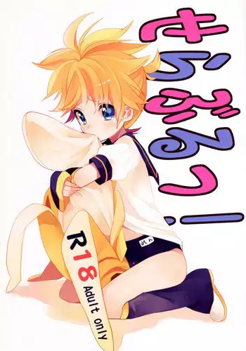 (THE VOC@LOiD M@STER 14) [Koi mo Mata Utau. (Amezawa Koma)] Seraburu! (VOCALOID)