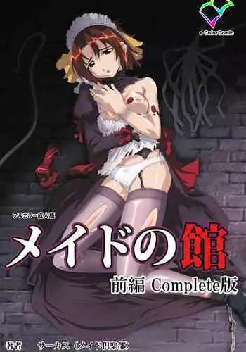 [Circus] [Full Color seijin ban] Maid no Yakata Kanzenban