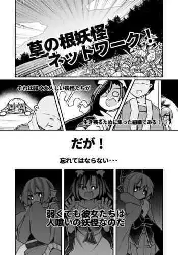 Yoru no Kusa no Ne Youkai Network