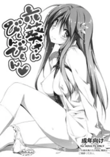 (COMIC1☆7) [Kikurage-ya (Kikurage)] Mutsuki-san Bikun Bikun