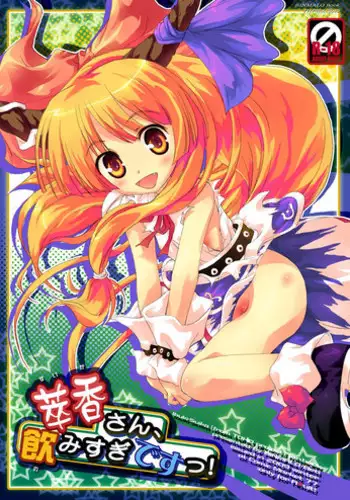 [Binmalo (Beti)] Suika-san, Nomisugi Desu! (Touhou Project) [Digital]