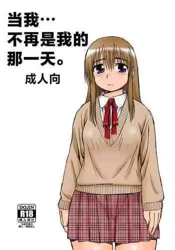 Boku ga Boku de Nakunaru Hi.