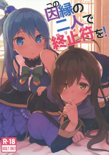 (C91) [High Tech Pen Case (Tam-U)] Kono Innen no Futari de Period o! (Kono Subarashii Sekai ni Syukufuku o!)