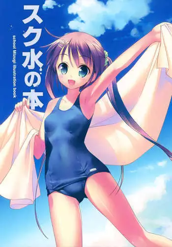 School Mizugi Illustration Book