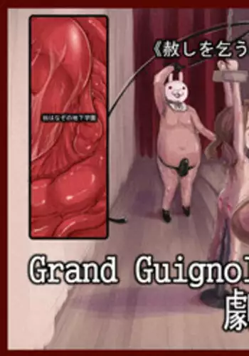 Grand Guignol Gekijo Yurushi wo Kou Mesu no Kobuta