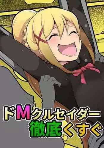 Doemu kuruseidā tettei kusugurijigoku