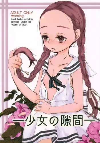 Shoujo no Sukima