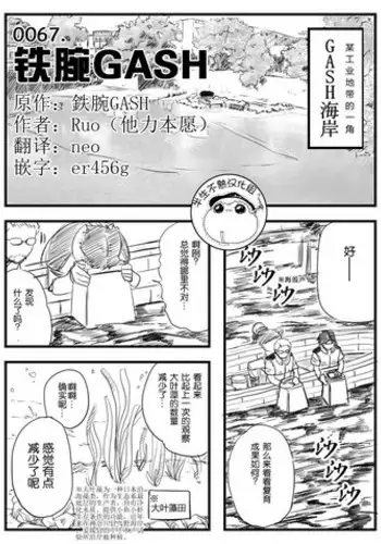 鉄腕GASH（Chinese)