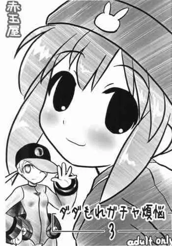 Dadamore Gotcha Bonnou 3