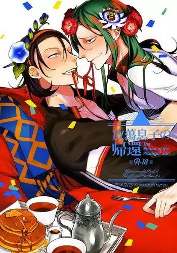 Houtou Musuko no Kikan - The Return of the Prodigal Son