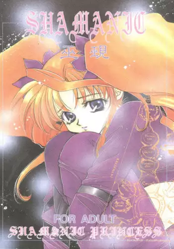 [Pink Rose (Nekoya Marble, Takahashi Kanako)] Shamanic (Shamanic Princess)