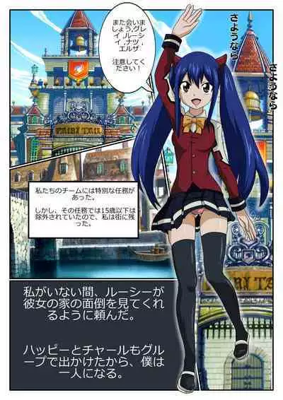 Oishisa no Himitsu wa, Wendy