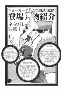 (C91) [Ikujinashi no Fetishist] Mato Shanghai no Shonen (Joker Game)