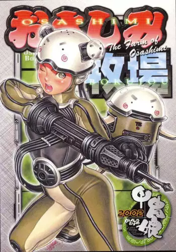 (C62) [KACCHU MUSUME (Various)] Osashimi Bokujou (Various)