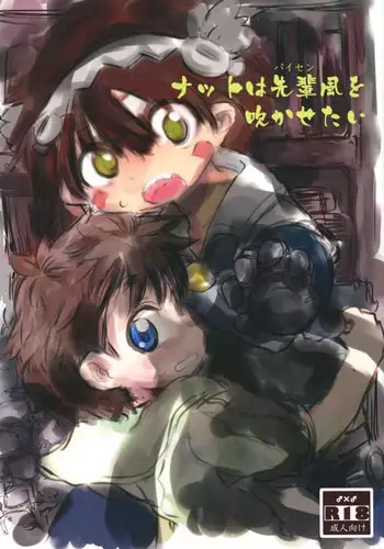 (Daitan Kutsusai 2018) [Goshikizuka Coffin (dgu)] Natto wa Senpaifuu o Fukasetai (Made in Abyss)