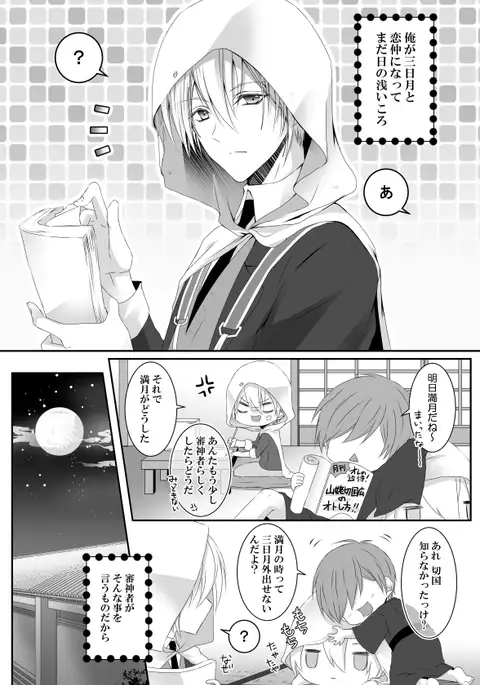 Mangetsu Jijou