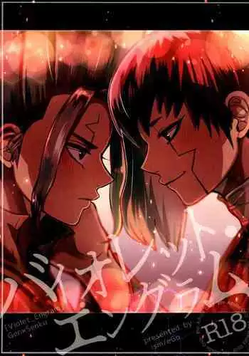 (Hoshi ni Negai o 2) [ism (eGo) Violet Engram (Dr.STONE)