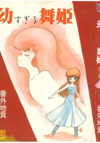 [Bangaichi Mitsugu] Osanasugiru Maihime