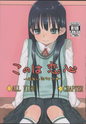 (COMITIA102) [Rinjuu Circus (Haguhagu)] Konoha Koigokoro ~Sensei ni Koi suru Shoujo~