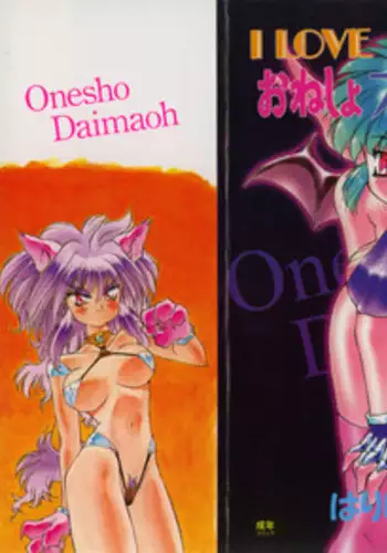 [Hariken Hanna] I Love Onesho Daimaoh