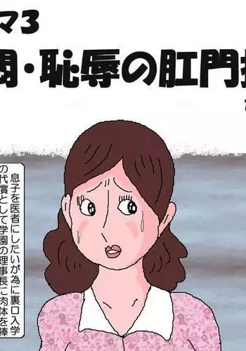 Ojuken Mama 3 - Anguished Anal Reception