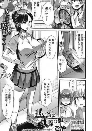 [goya] Waga Tame ni Buta wa Naku Ch. 1-3