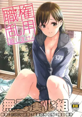 (C89) [telomereNA (Gustav)] shokken ranyou yurushimasen (THE IDOLM@STER CINDERELLA GIRLS) [Chinese] [无毒汉化组]