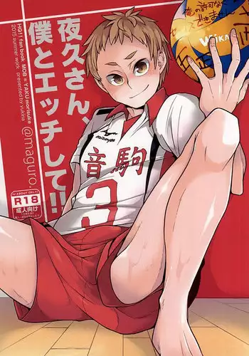 (RTS!!5) [maguro. (Yukina)] Yaku-san, Boku to Ecchi shite!! (Haikyuu!!)