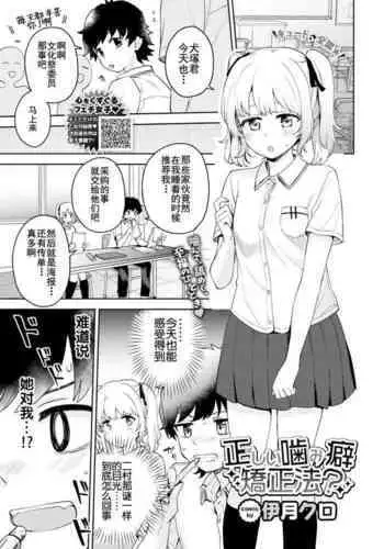 [Itsuki Kuro] Tadashii Kamiguse Kyouseihou? (COMIC BAVEL 2020-12) [Chinese] [白杨汉化组] [Digital]