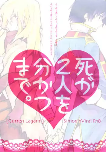 (Puniket 17) [PLUSPLUG (+)] Shi ga Futari o Wakatsumade. (Tengen Toppa Gurren Lagann)