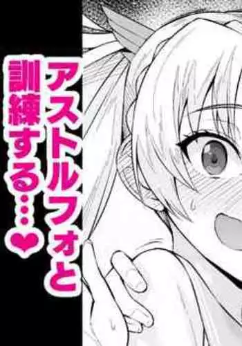 ブラダマンテ、アストルフォと訓練する❤