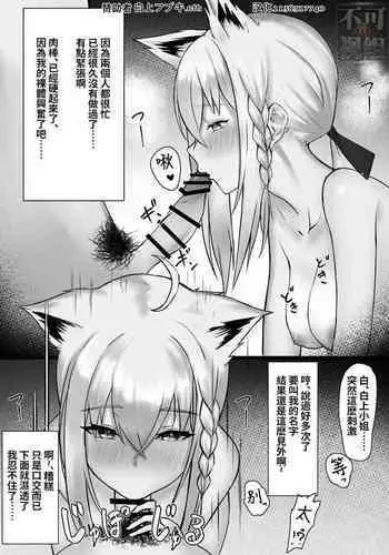 Shirakami Fubuki-chan ga Kareshi to Icha Love Suru Manga desu