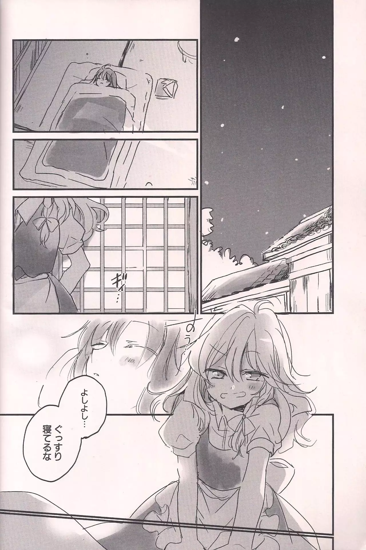 Re: Kuraku Naru made Matte