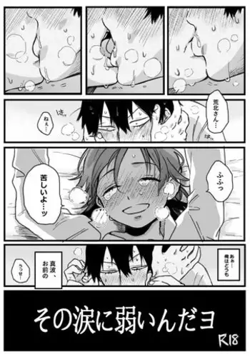 [Yasson Yoshiyuki] I'm weak to those tears (Yowamushi Pedal) [Digital]